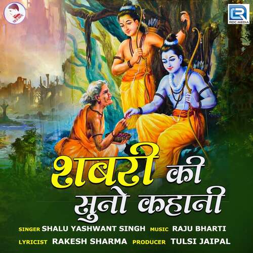 Shabri Ki Suno Kahani Shalu Yashwant Singh MP3 Download
